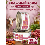 Корм для кошек влажный Clan Classic Мясное ассорти с говядиной паштет ж/б 100г 12 шт.