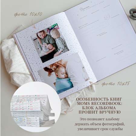 Фотоальбом-дневник Moms Recordbook бежевый