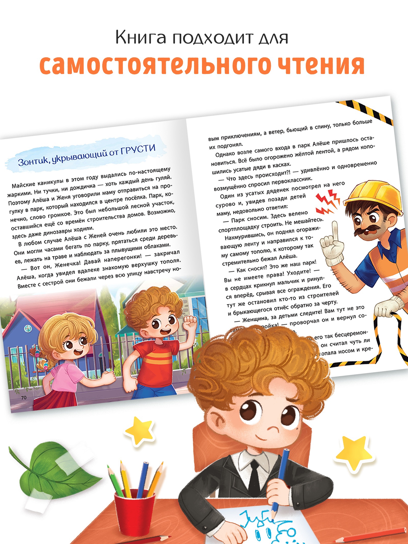 Книга Буква-ленд для развития эмоционального интеллекта Что я чувствую 80 стр - фото 6