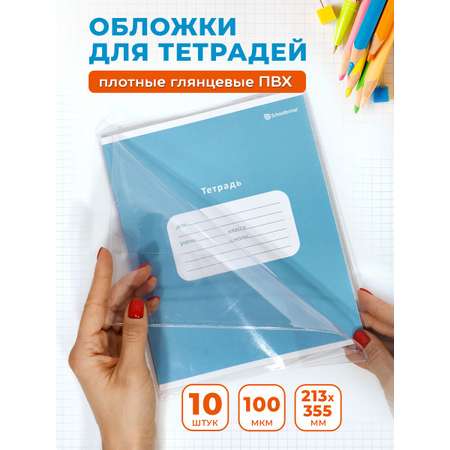 Обложка SCHOOLFORMAT 10 шт.