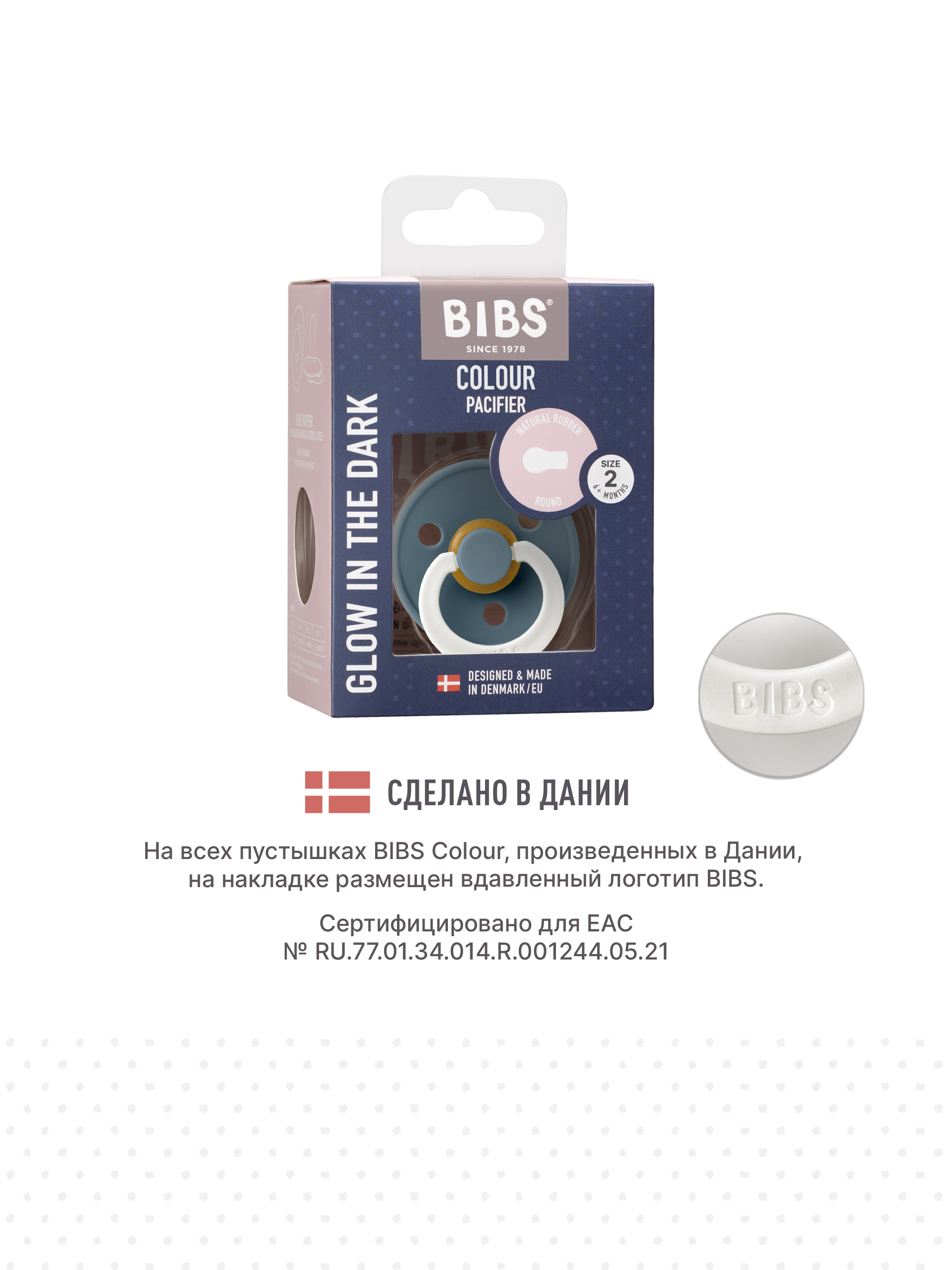 Пустышка BIBS латекс классическая от 6 мес. 1 шт. - фото 9