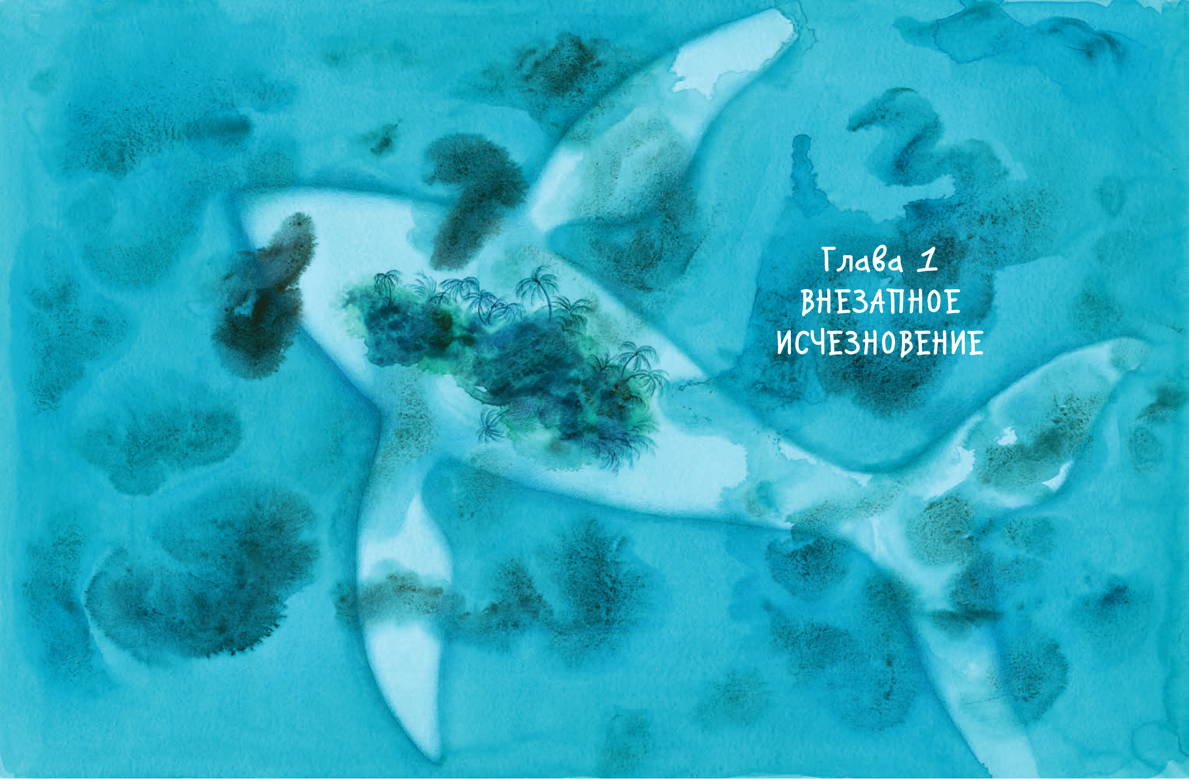 Книга АСТ Остров мечты. Секрет стражей леса - фото 10