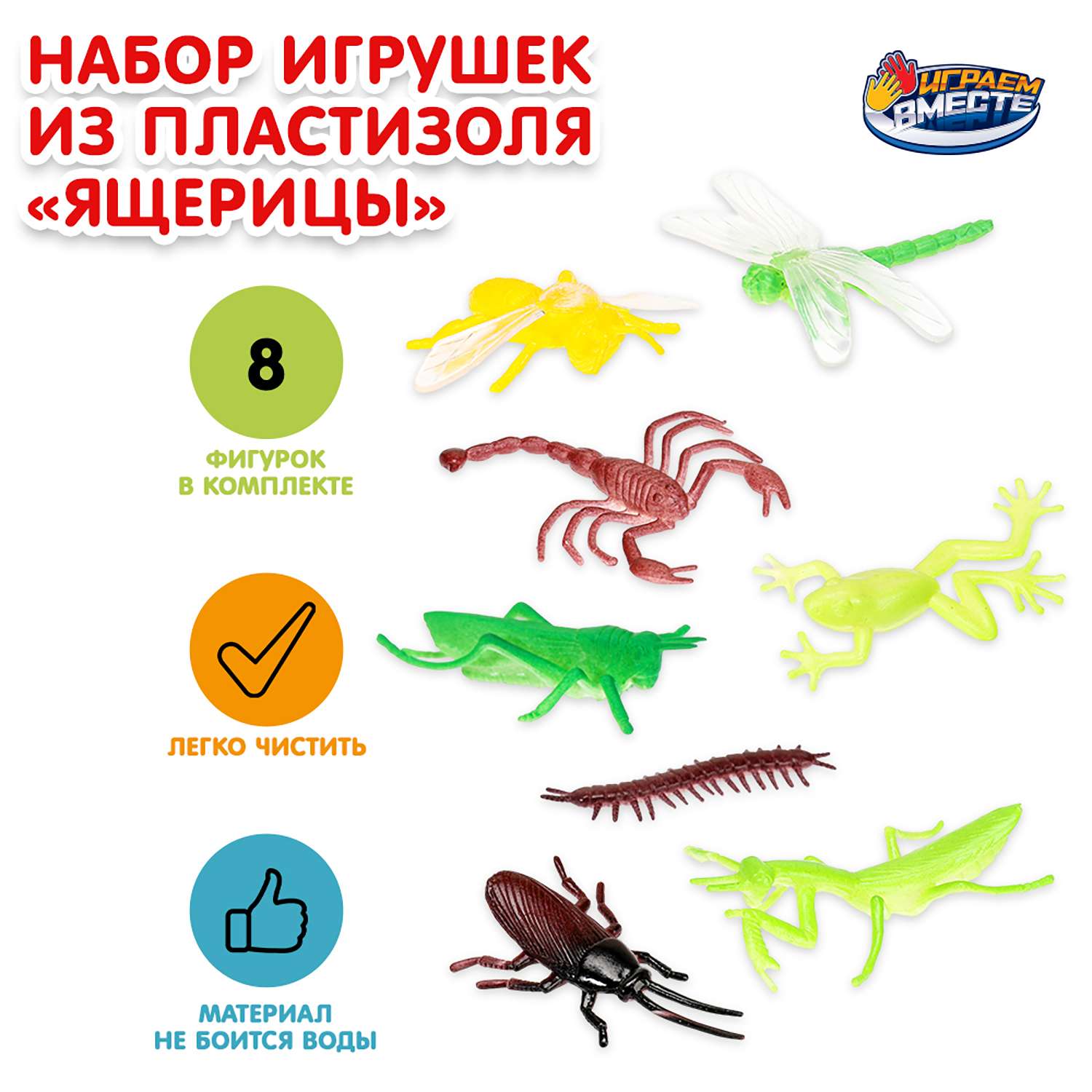 Игровой набор Играем вместе Насекомые - фото 1