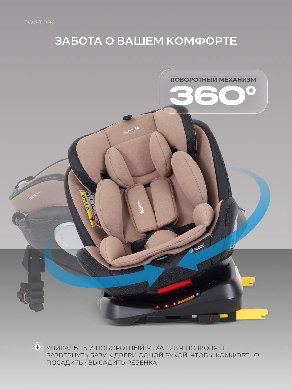 Автокресло Rant Basic Twist Isofix 0+/1/2/3 (0-36 кг) бежевый - фото 7