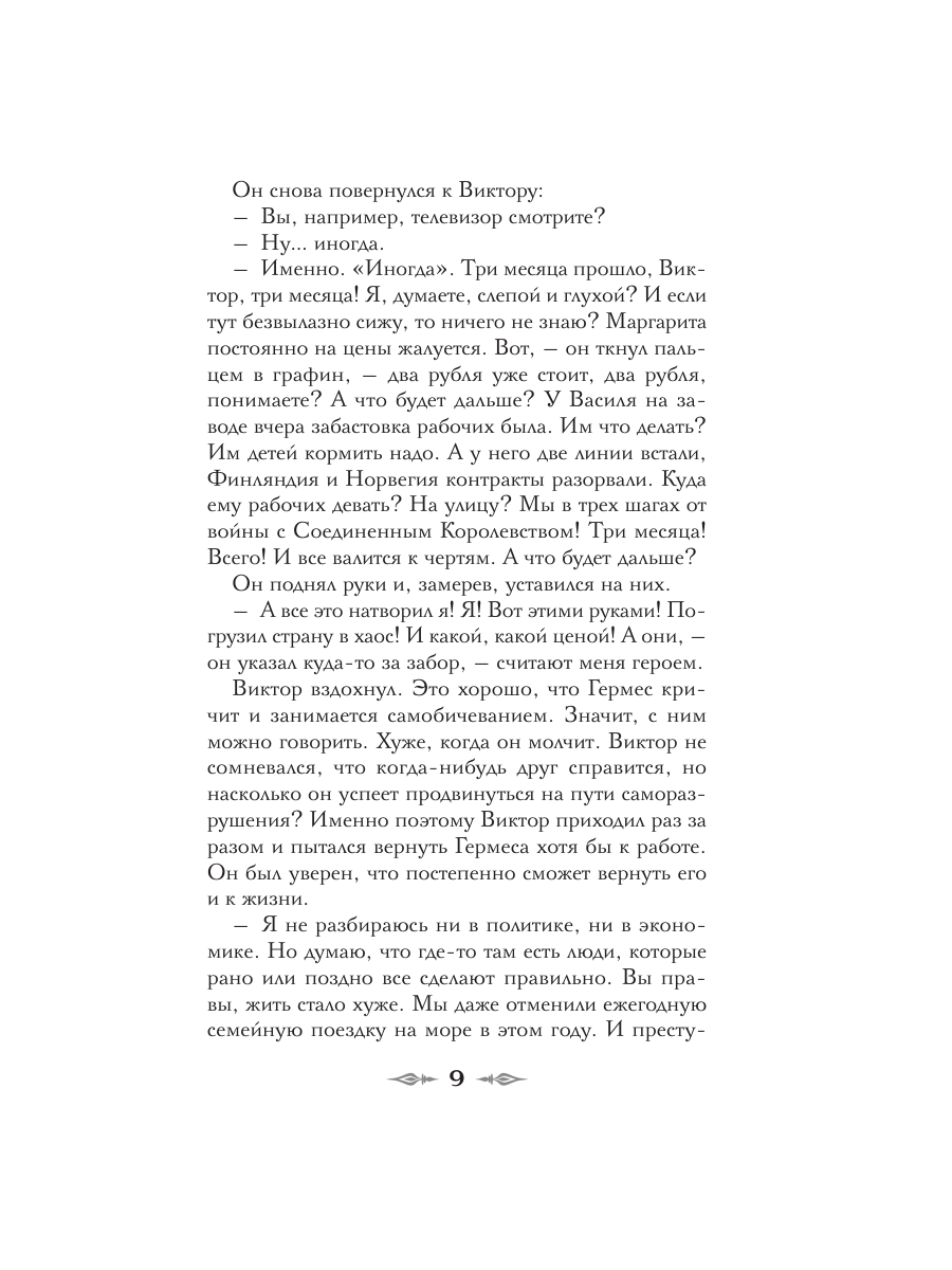 Книга Эксмо Демон из пустоши Колдун Российской империи формат клатчбук - фото 14
