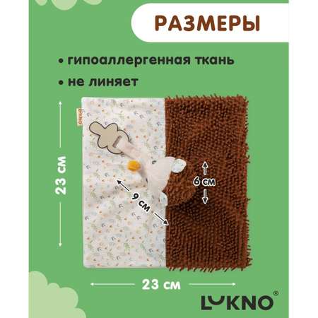 Игрушка LUKNO комфортер