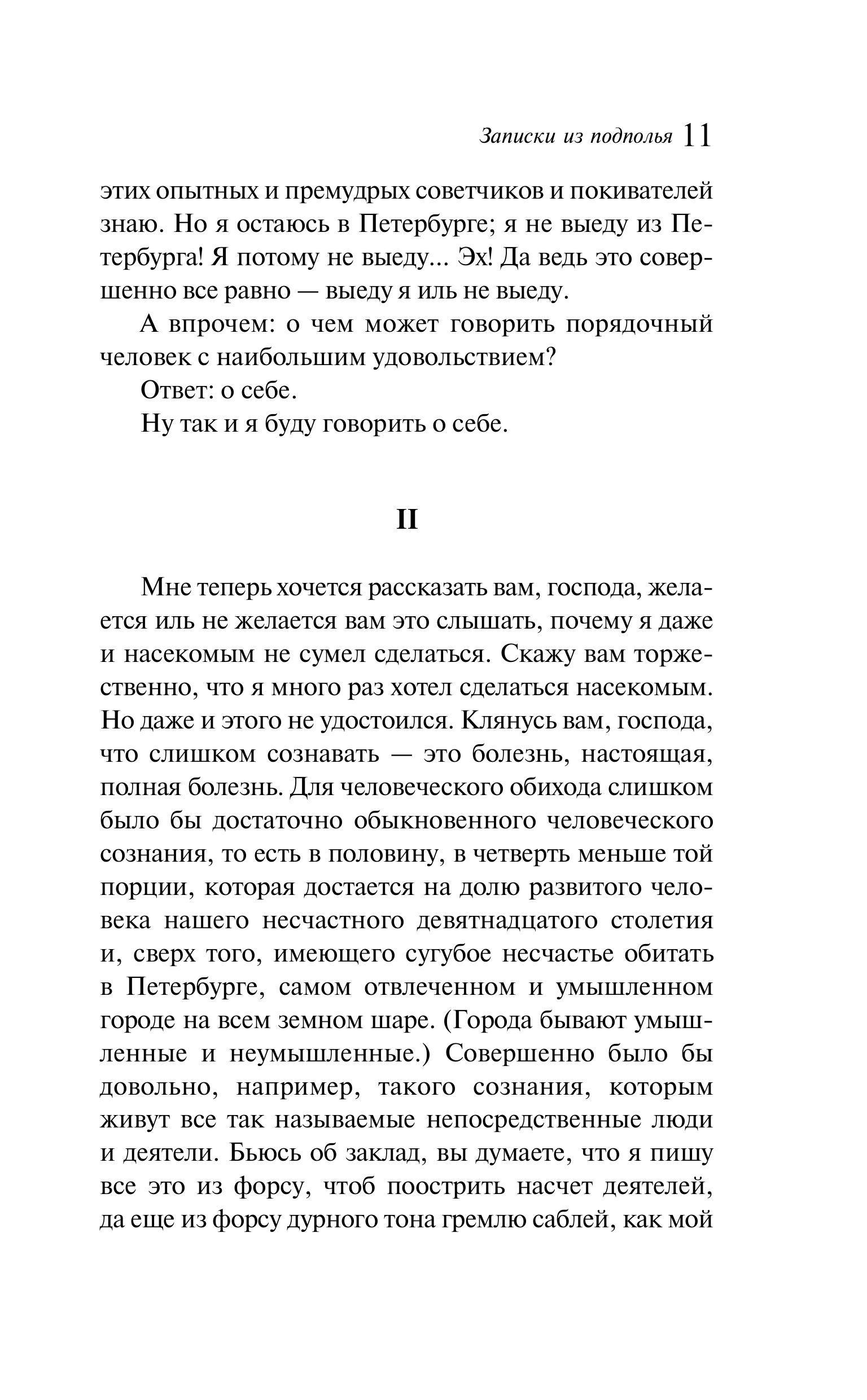 Книга Эксмо Записки из подполья - фото 10