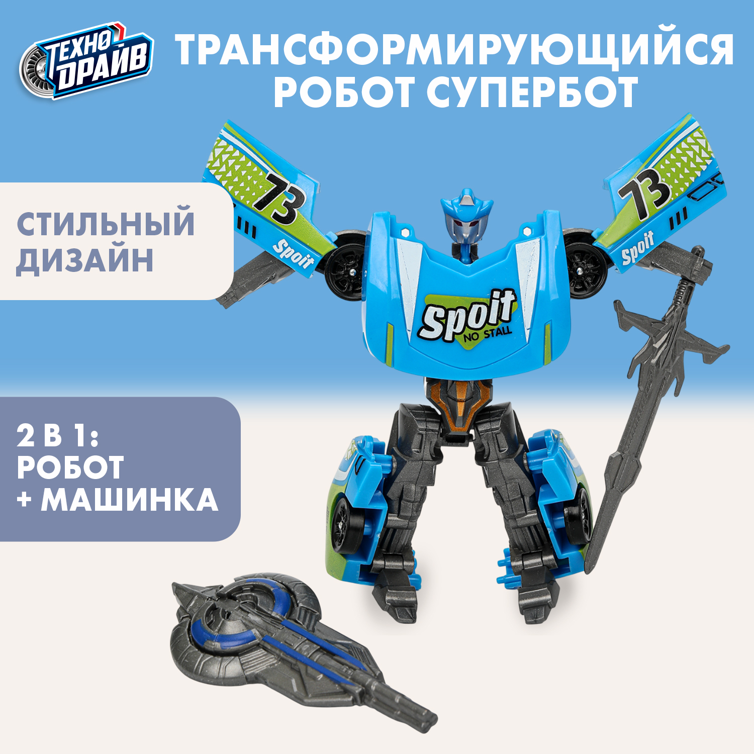 Фигурка Технодрайв - фото 1