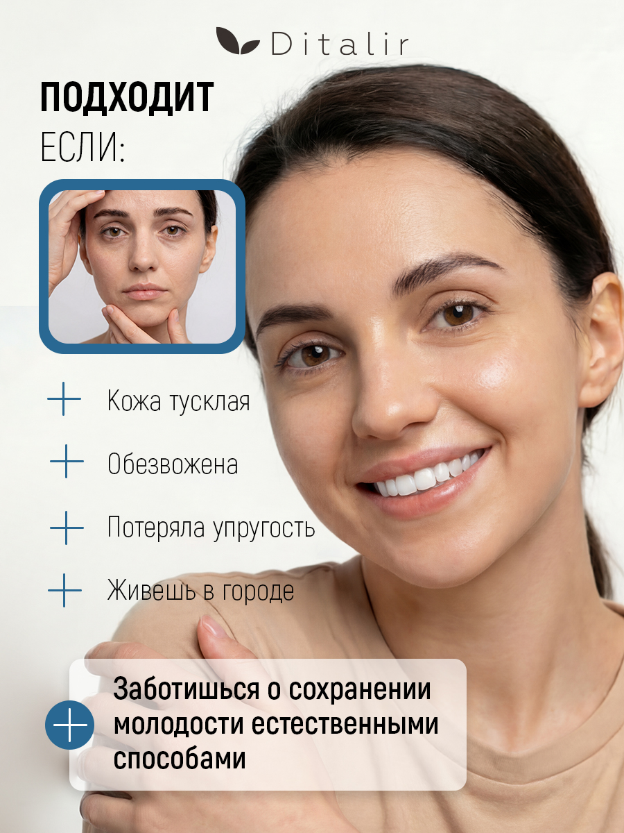 Маска тканевая Диталир увлажняющая 25 мл - фото 12