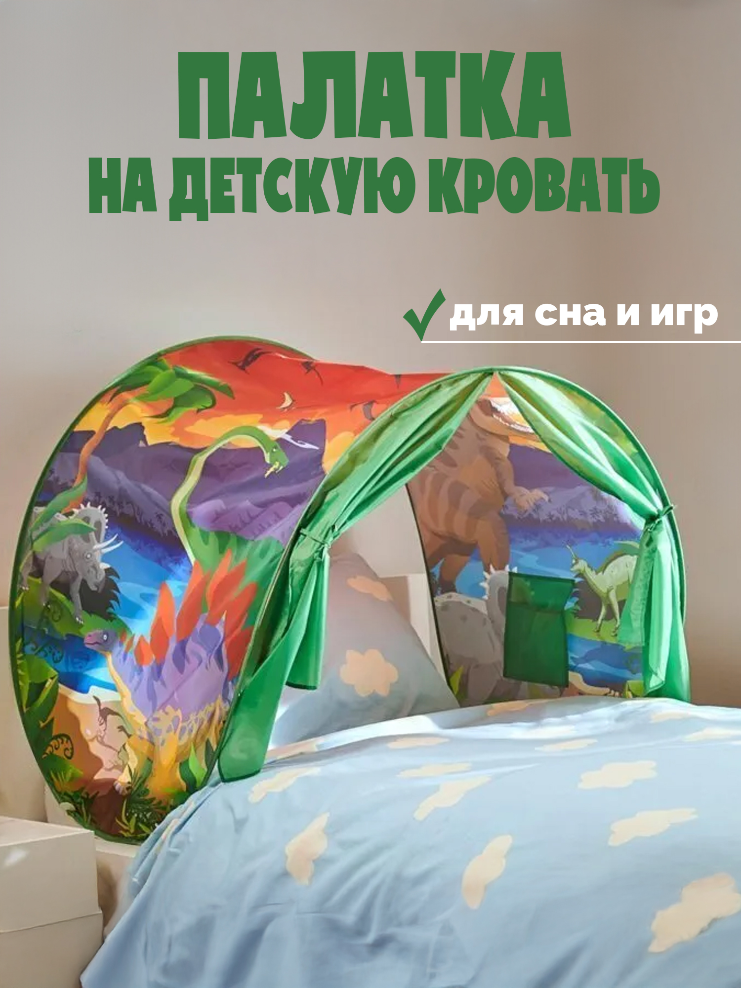 Балдахин Madliani Тент на кровать для игр и сна - фото 1