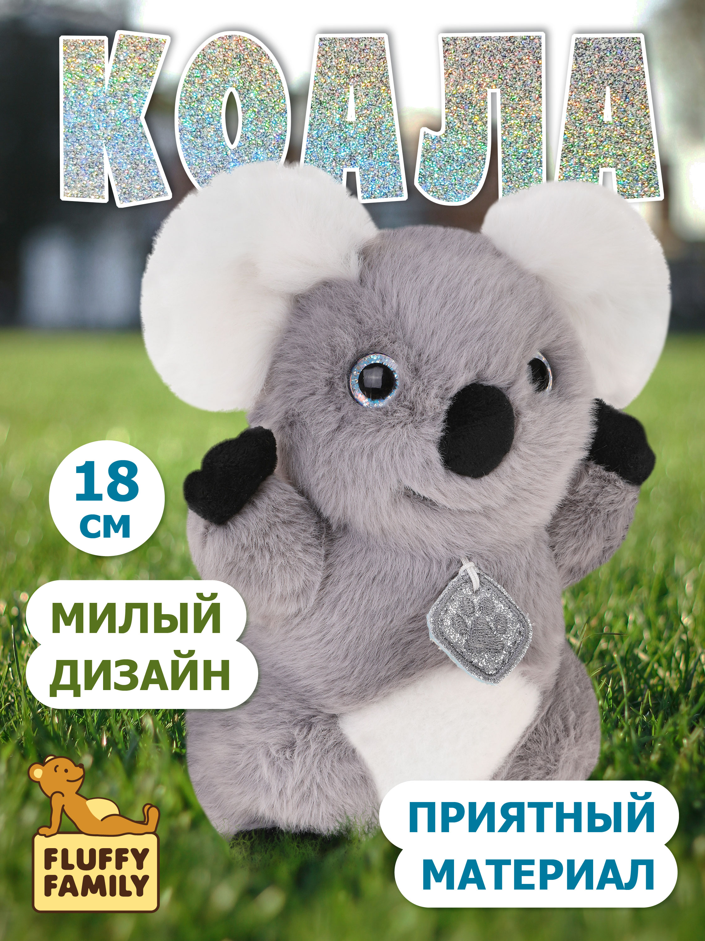 Мягкая игрушка Fluffy Family коала - фото 1