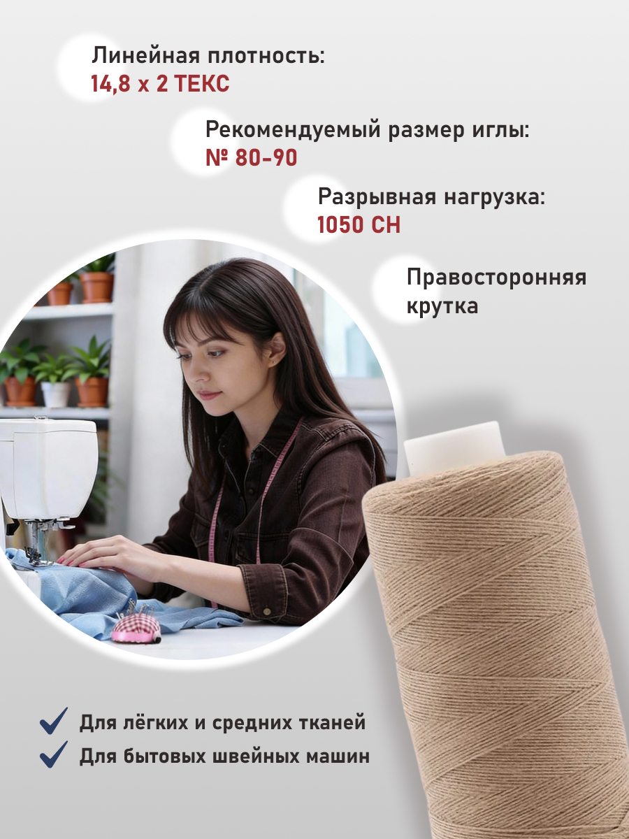 Нитки для шитья 40/2 Bestex 10шт цв 231 - фото 2