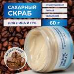 Скраб toutes peaux