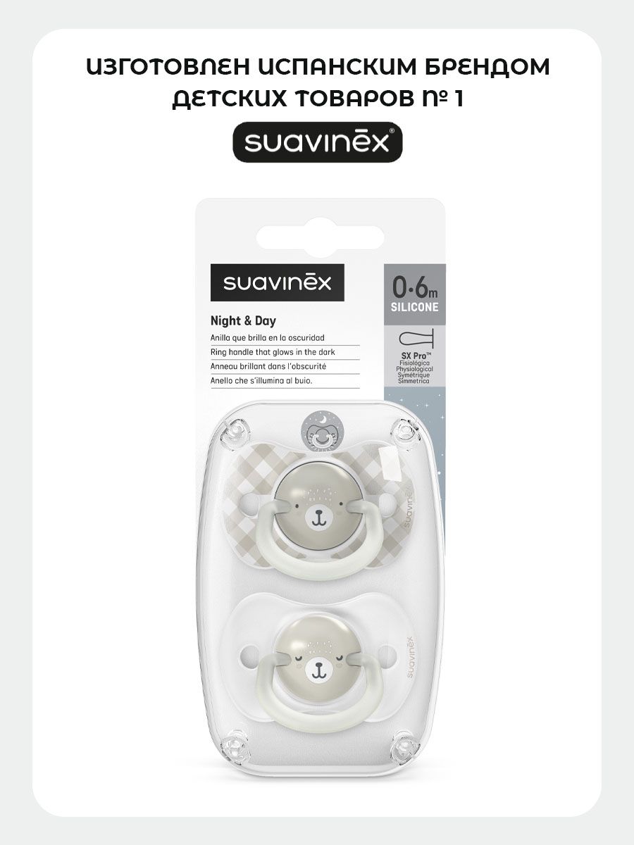 Пустышка Suavinex силикон ортодонтическая от 0 мес. 1 шт. - фото 5