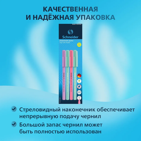 Ручка шариковая Schneider 4 шт.