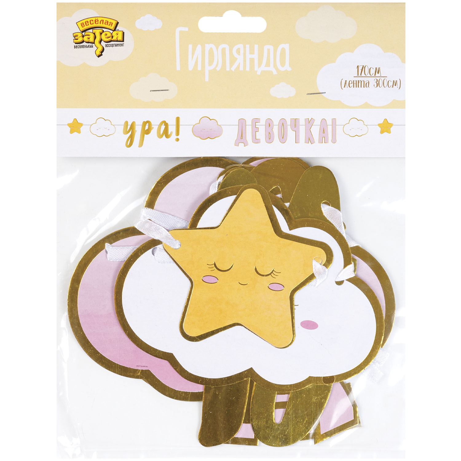 Гирлянда-растяжка Веселая затея Ура Девочка - фото 2
