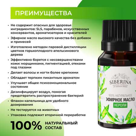 Масло Siberina