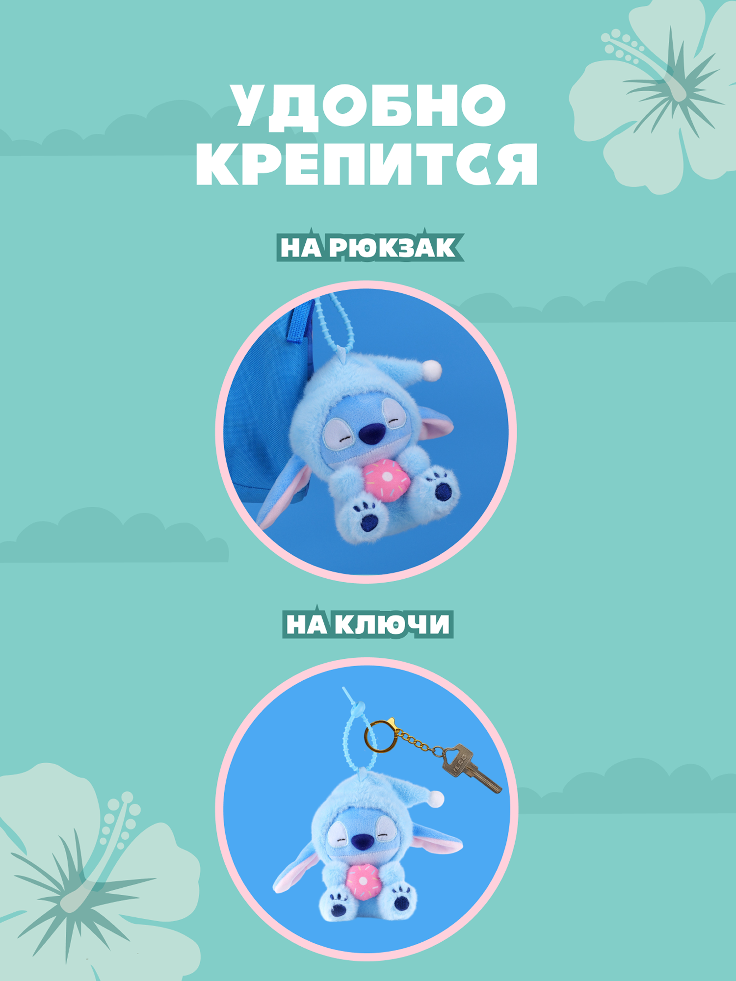 Игрушка мягкая Stitch Foooodies на цепочке голубой - фото 3