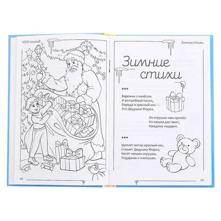Книга Буква-ленд 1000 стихов Буква-ленд