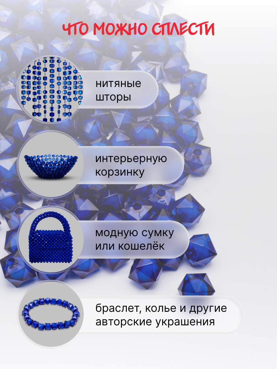 Набор для творчества Astra Craft бусины 10 мм 500 г граненые - фото 2