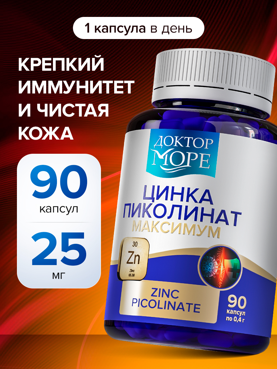 Цинка пиколинат максимум Доктор Море для иммунитета/ для здоровья волос и ногтей 90 капсул - фото 1