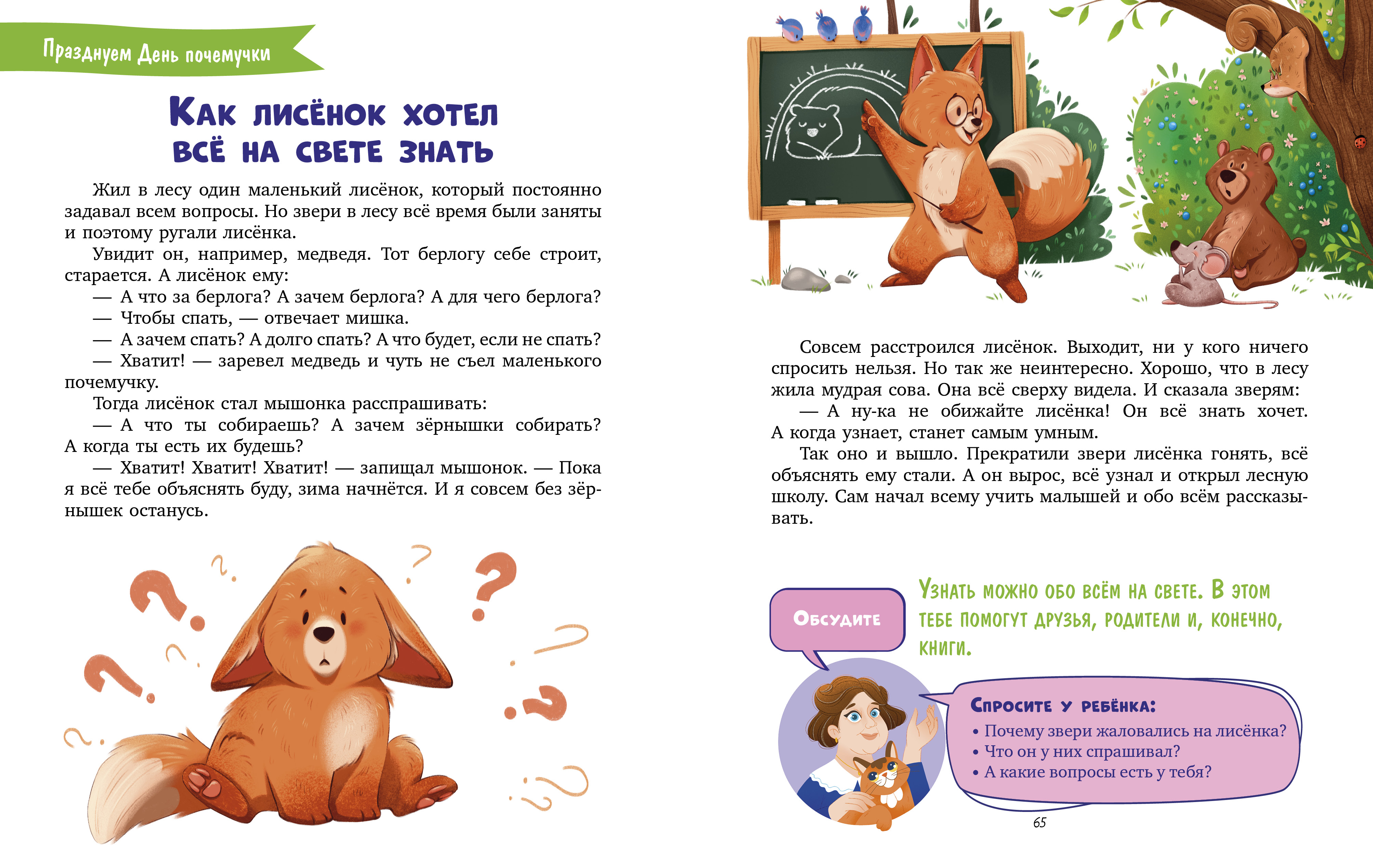 Книга Clever Clever родителям - фото 5
