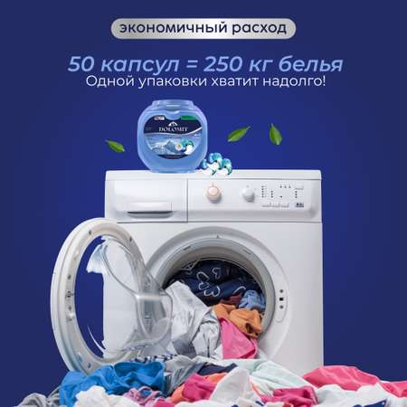 Капсулы для стирки белья MARABU dolomit универсальные 4 в 1 горная свежесть 50 капсул