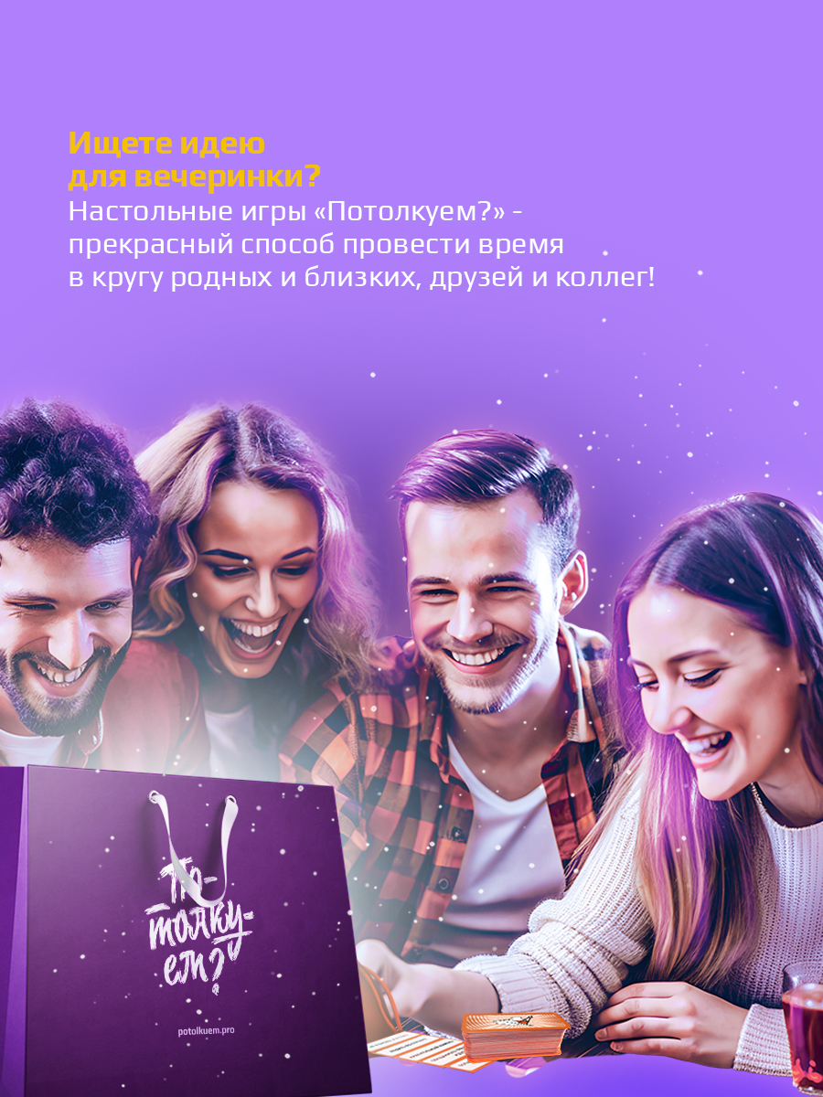 Эксклюзивный пакет Потолкуем? большой - фото 4