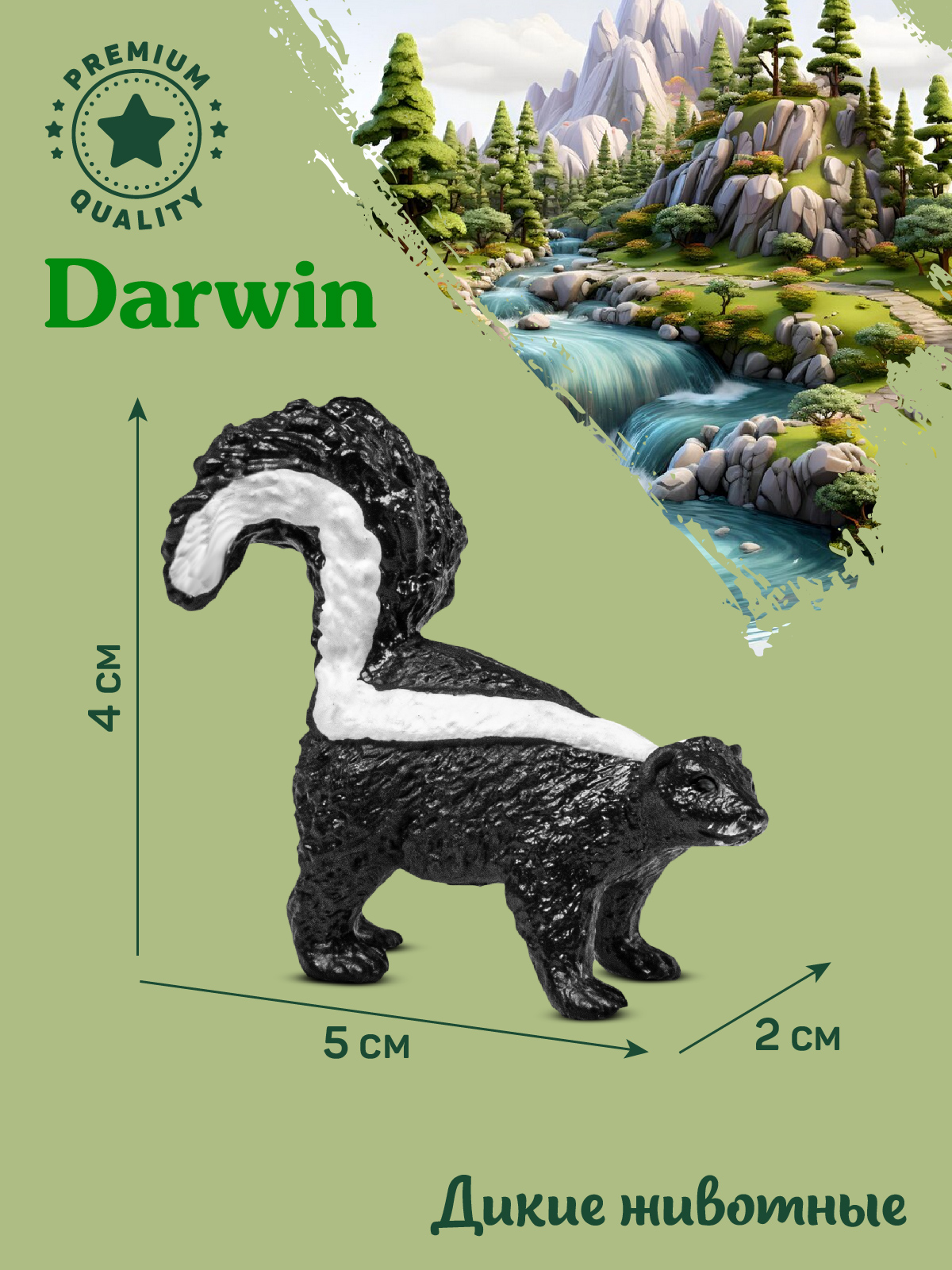 Фигурка DARWIN Животные Скунс - фото 3