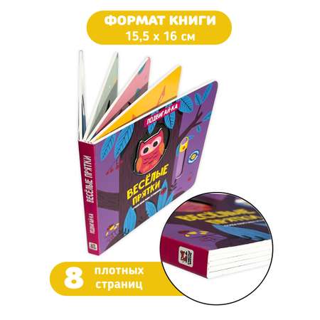 Книга игрушка для малышей Счастье внутри с подвижными элементами \"Спасатели\"