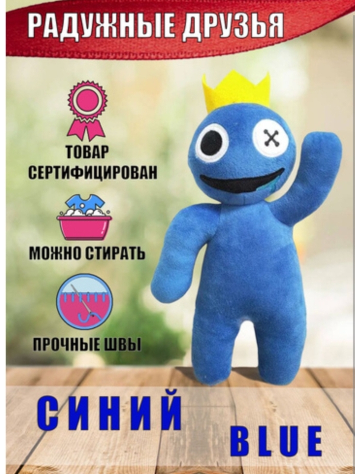 Мягкая игрушка BalaToys Радужные друзья Rainbow Friends Roblox - фото 3
