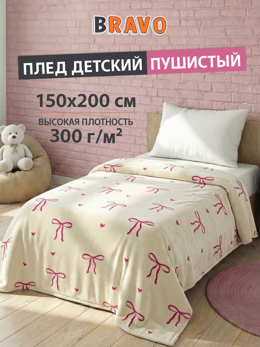 Покрывало BRAVO Бантики 150 x 200 см велсофт - фото 2