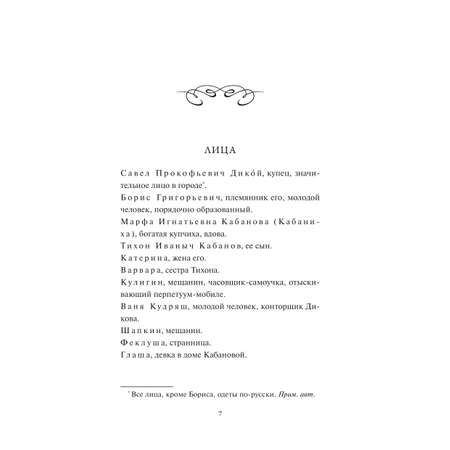 Книга МИФ Гроза. Вечные истории. Young Adult