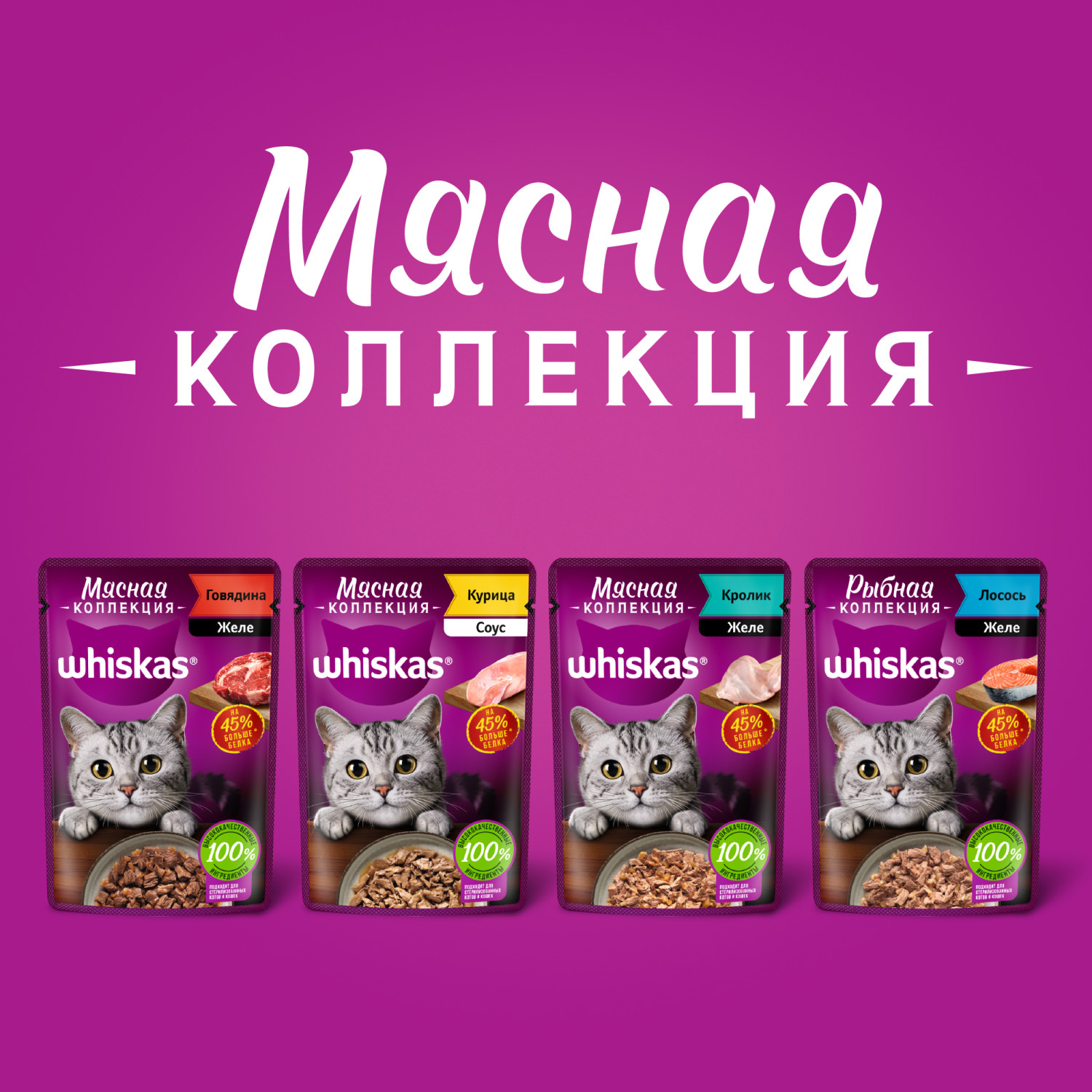 Корм для кошек Whiskas Мясная коллекция с говядиной 75г - фото 6