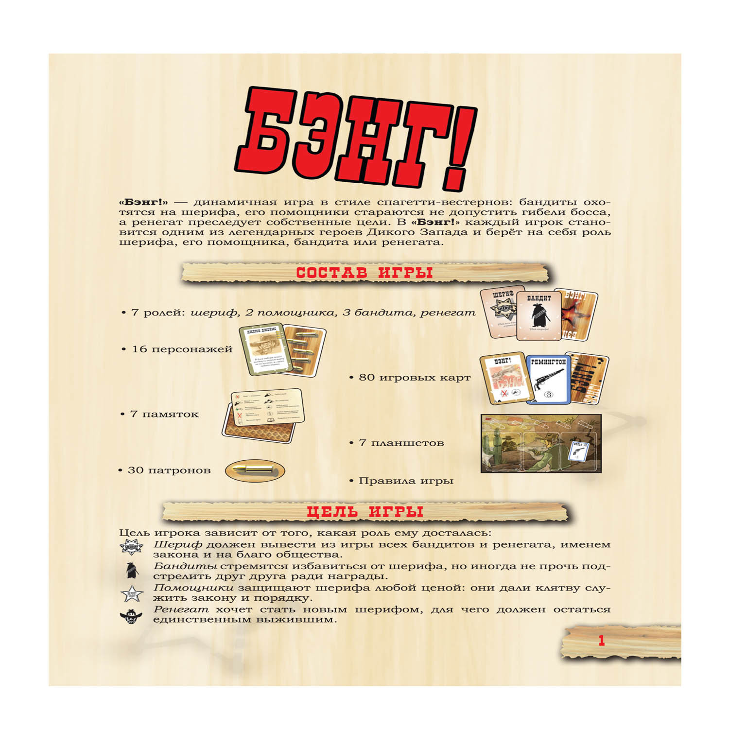 Настольная игра Hobby World Бэнг - фото 5