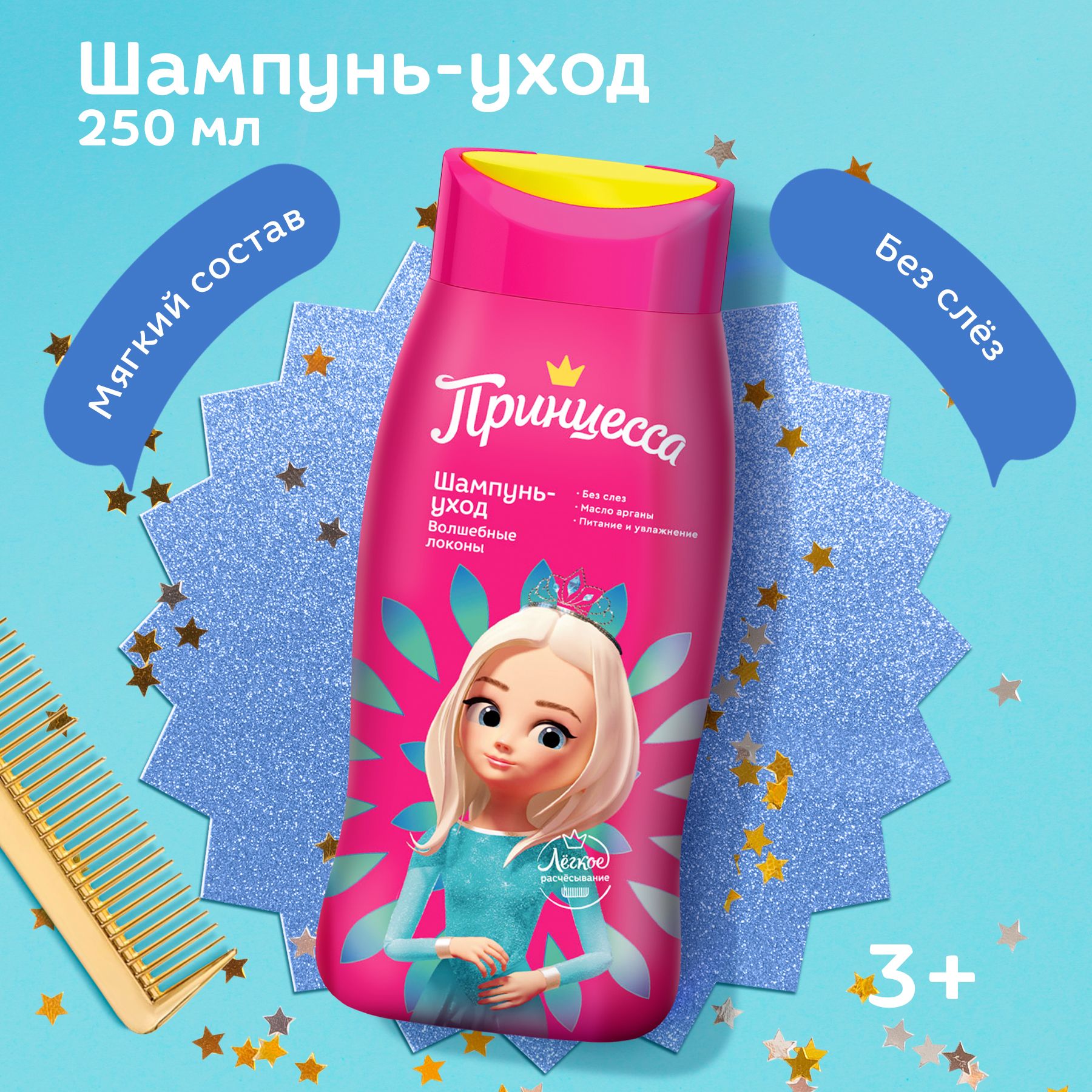 Набор средств Принцесса Секреты красоты 3 шт. - фото 3