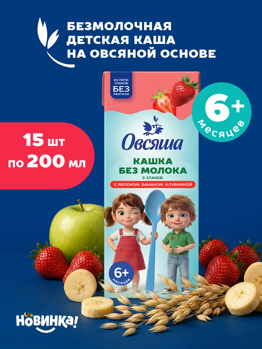 Каша безмолочная Овсяша 5 злаков яблоко банан клубника - фото 1