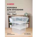 Комплект ящиков Econova для хранения 40х33.5х17 см 3 шт по 18 л бесцветные