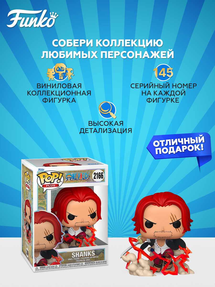 Фигурка Funko One Piece Shanks - фото 2
