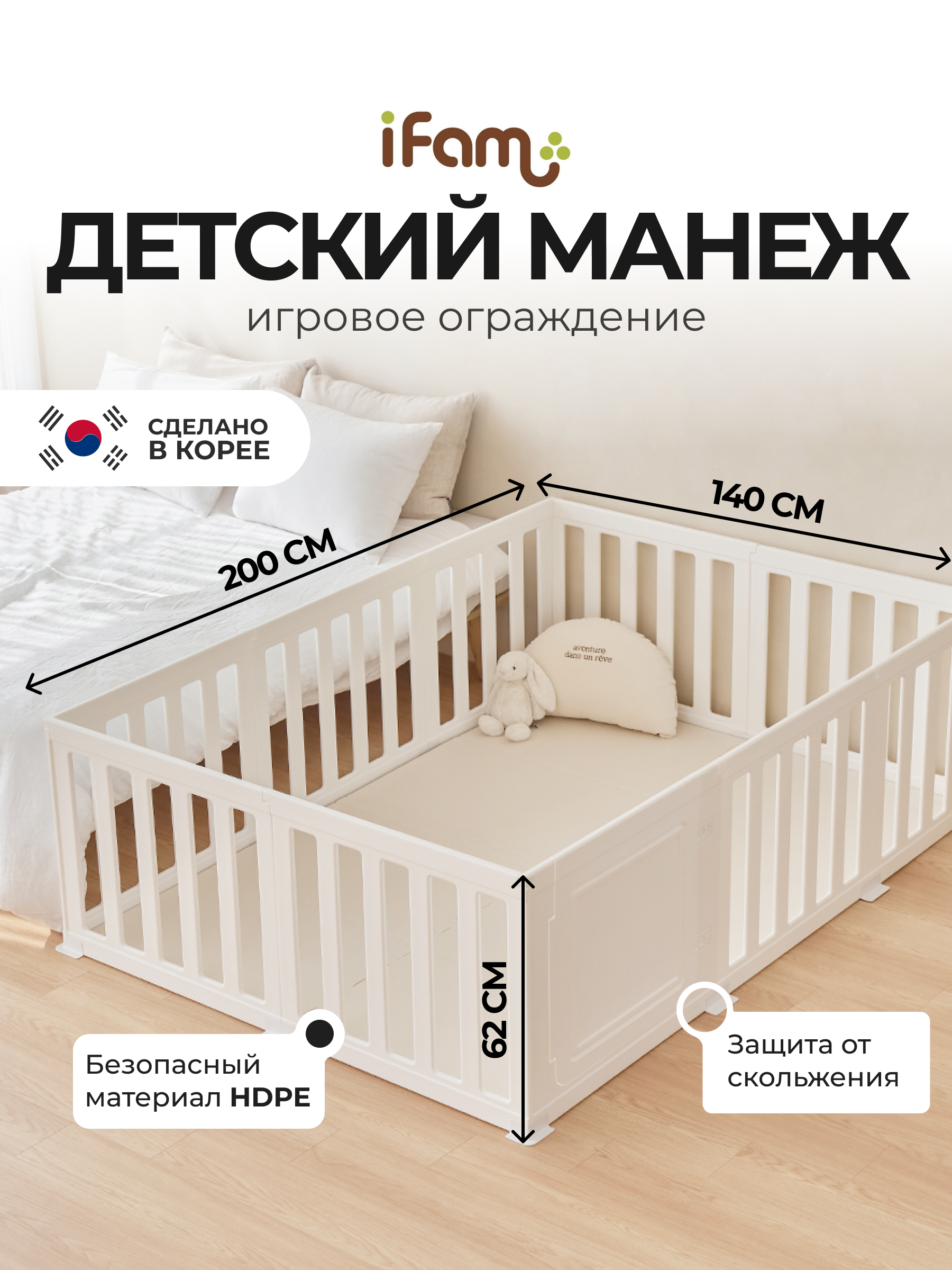 Манеж ширма Ifam Maple белый IF-MBR-2D - фото 1