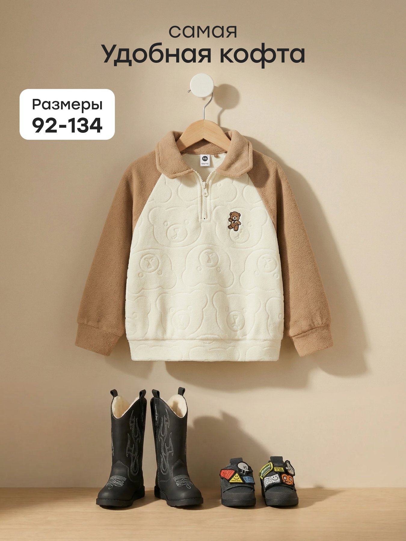 Толстовка Happy Baby 89095_caramel - фото 2