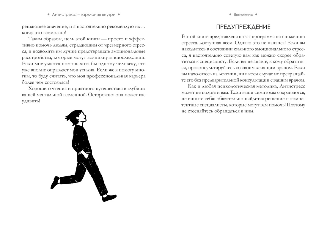 Книга КОЛИБРИ Гурион Д Антистресс гармония внутри 7 путей и 5 дорог сквозь чащу из тревог - фото 9