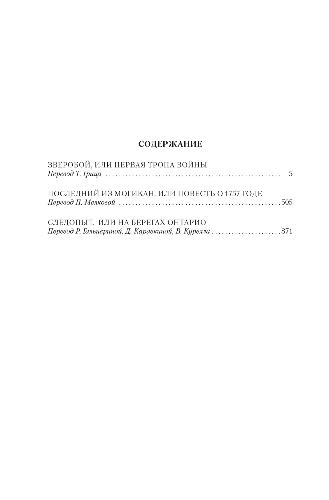 Книга АЗБУКА МирПриклБК/Купер Дж.Ф./Зверобой. Последний из могикан. Следопыт (с илл.) - фото 12