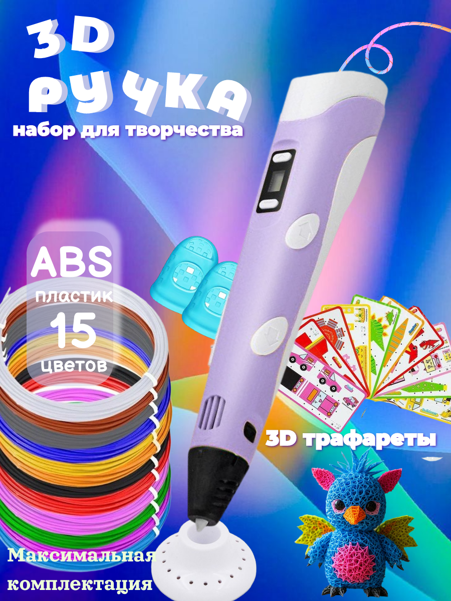Изображение товара 3D ручка RP100B с 15 цветами ABS и PLA, безопасная для детей и взрослых