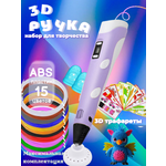 3D ручка 3D PEN ABS 15 цветов трафареты