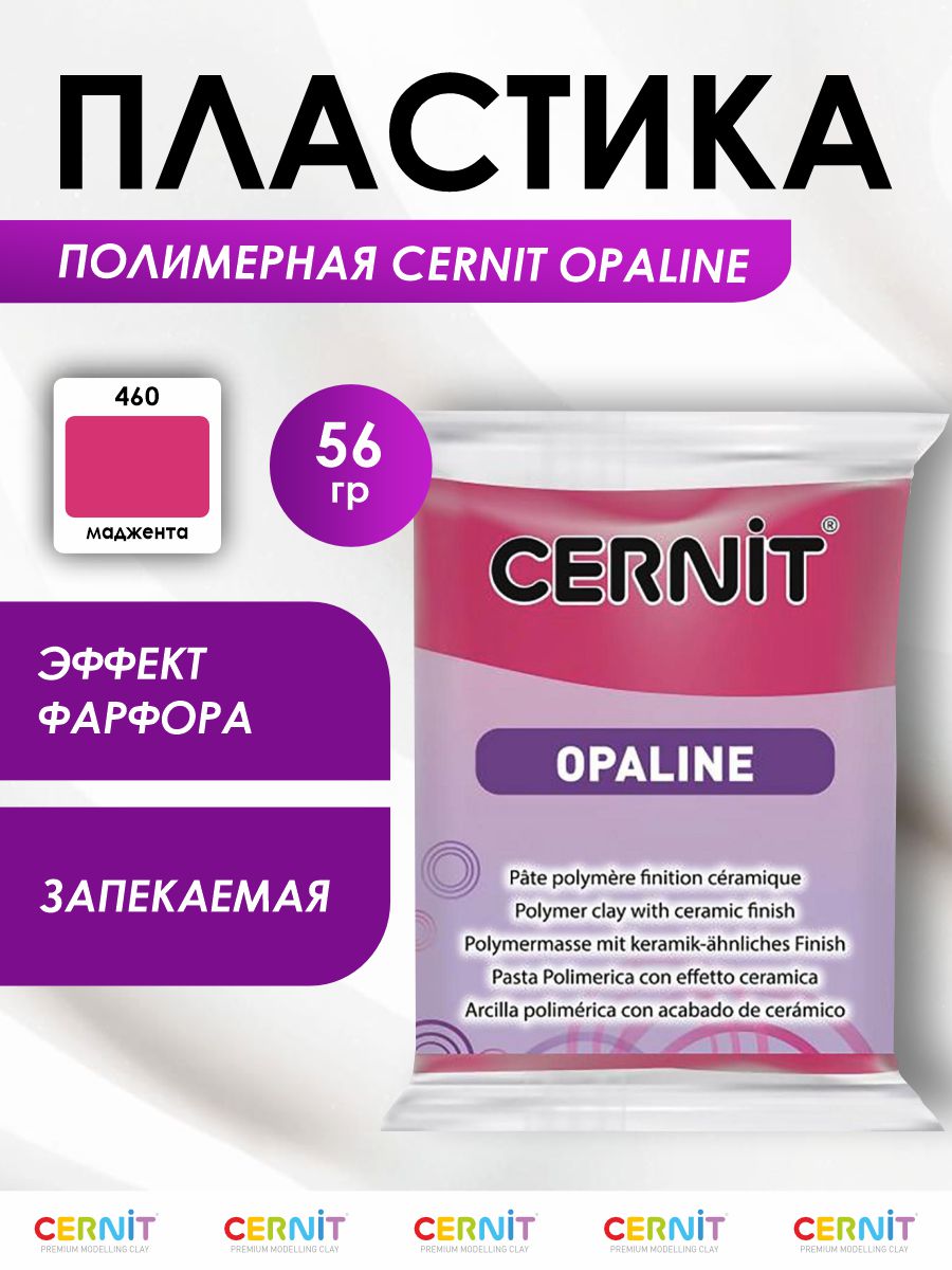 Пластика Cernit - фото 1