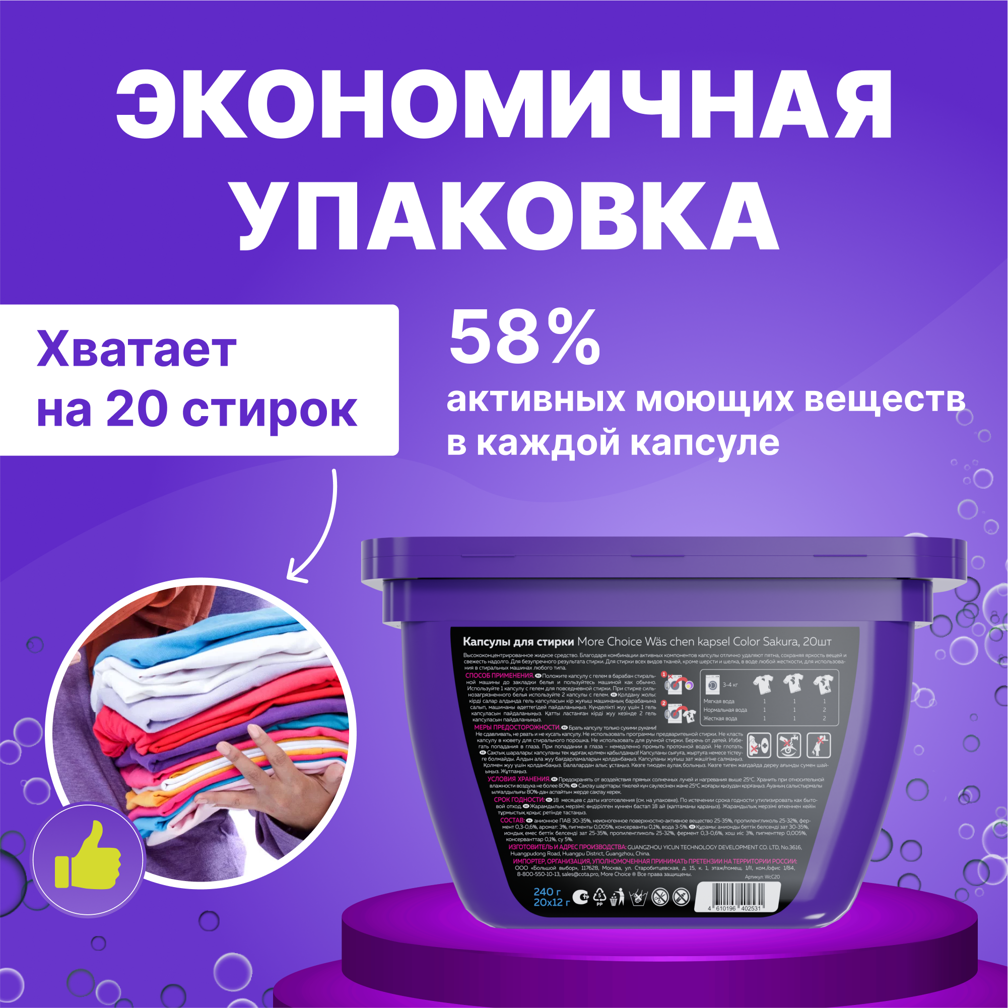 Капсулы для стирки цветного Was WcC20 - фото 3