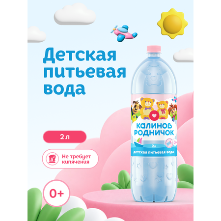 Вода детская Калинов Родничок 2л 0+