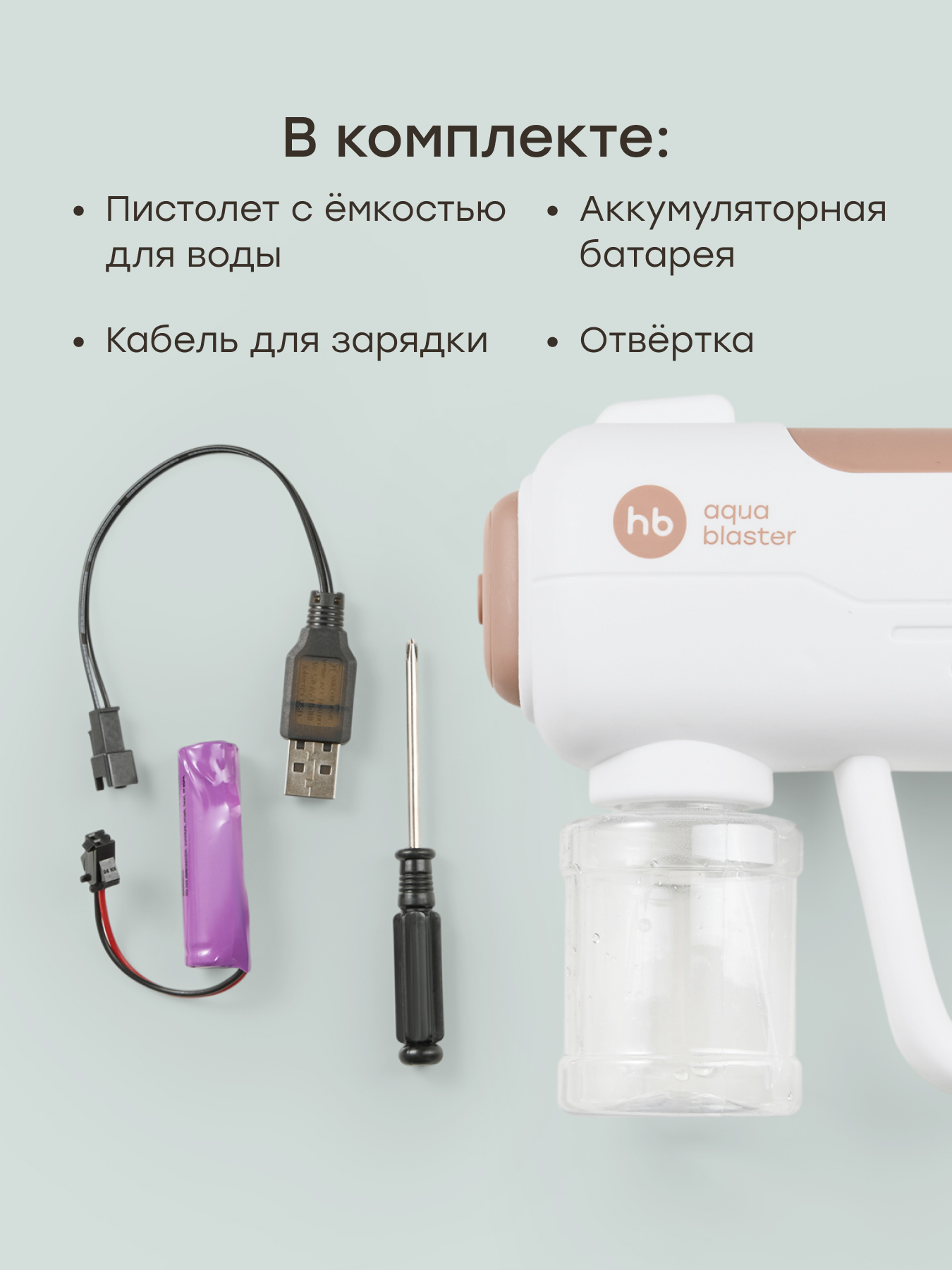 Бластер водный Happy Baby Coral - фото 6