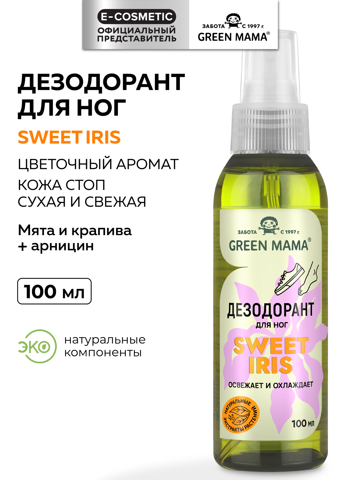 Дезодорант Green Mama для ног с натуральными экстрактами растений 100 мл - фото 1